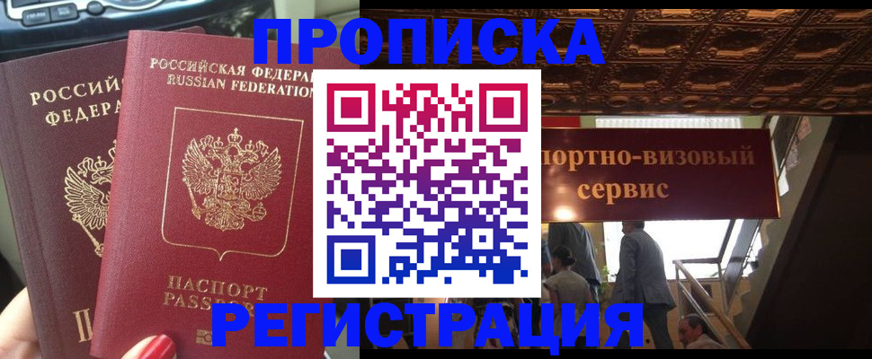 прописка гарантия в Шелехове